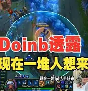 Doinb赛事官方发布大胜新规，尤文图斯争议不断！